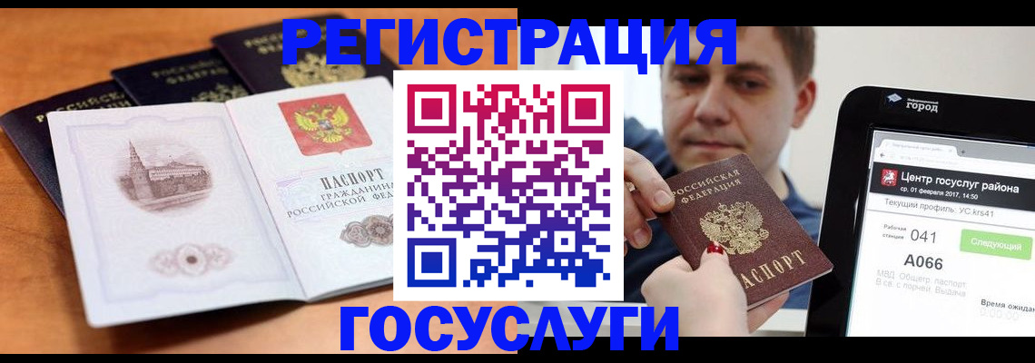 временная регистрация в Заполярном